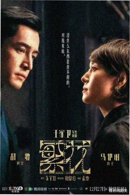 热播剧集